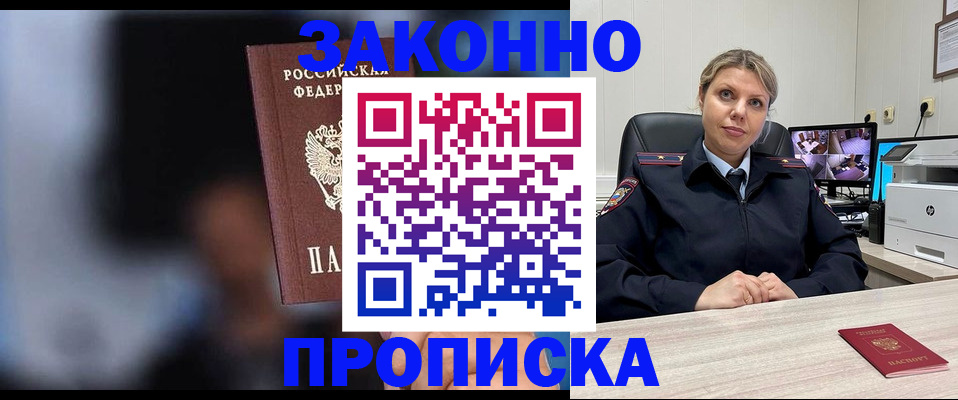 прописка для военкомата в Ефремове